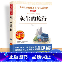 [单本]灰尘的旅行 [正版]中国古代神话故事四年级阅读课外书必读的上册书目快乐读书吧书籍世界经典与传说希腊神话山海经小学