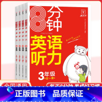 8分钟英语听力 小学三年级 [正版]2023新版金牛耳8分钟英语听力三年级四年级五六年级小学生英语听力专项训练练习全一册