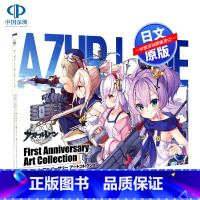 [正版]深图日文碧蓝航线 First Anniversary Art Collection设定集 アズールレーン 画