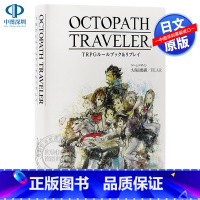 [正版]深图日文八方旅人TRPG攻略书 OCTOPATH TRAVELER TRPG ルールブック&リプレイ 日本