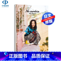 [正版]深图日文永野芽郁 2nd写真集「No cambia」永野芽郁 伊藤彰紀 摄影 単行本 2020/4/24发售