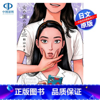 [正版]深图日文女の園の星 3 通常版 漫画 女校之星 和山やま (著) 日本原装进口 书