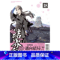 [正版]漫画 结界师完全版 18完 首刷附录版 田辺伊卫郎 台版繁体中文漫画书 东立出版