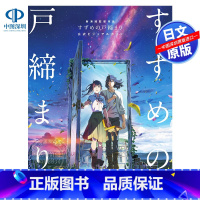 [正版]深图日文铃芽户缔公式书 新海诚作品 すずめの戸締まり 公式ビジュアルガイド 大型本 日本原装进口 书