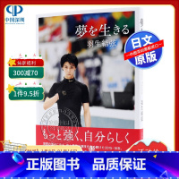 [正版]深图日文羽生结弦 夢を生きる 羽生結弦 著 图文集 中央公論新社 (単行本) (日本語) 原装进口 书