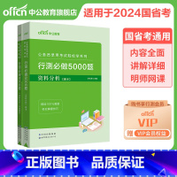 行测5000题2本[资料分析] [正版]2023中公行测5000题课程决战行测5000题资料分析言语理解常识大全必做国考