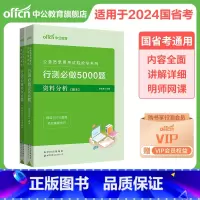 行测5000题2本[资料分析] [正版]2023中公行测5000题课程决战行测5000题资料分析言语理解常识大全必做国考