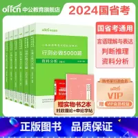 行测5000题6本套[言语+资料+判断] [正版]2023中公行测5000题课程决战行测5000题资料分析言语理解常识大