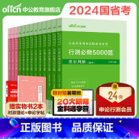 行测5000题10本套+申论100题3本套 [正版]2023中公行测5000题课程决战行测5000题资料分析言语理解常识