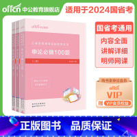 申论必做100题 3本 [正版]2023中公行测5000题课程决战行测5000题资料分析言语理解常识大全必做国考公务员考