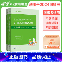 行测5000题2本[言语理解与表达] [正版]2023中公行测5000题课程决战行测5000题资料分析言语理解常识大全必