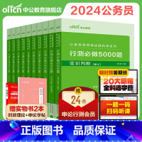 行测5000题10本套[言语+资料+判断+常识+数量] [正版]2023中公行测5000题课程决战行测5000题资料分析