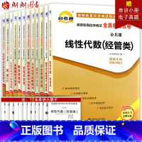 [正版]考前冲刺备考2023 自考通试卷全套 广东工商管理专业本科(工商企业管理方向)120201K 公共课+必考 12