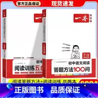 [ 八年级]阅读训练五合一+答题100问 初中通用 [正版]一本语文任选 初中语文现代文+文言文阅读理解初中中考语文五合