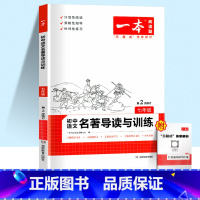 [七年级]名著导读与训练 初中通用 [正版]一本语文任选 初中语文现代文+文言文阅读理解初中中考语文五合一阅读七年级八年