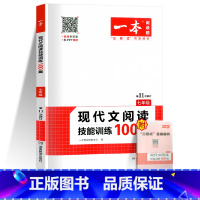 [七年级]现代文阅读技能训练100篇 初中通用 [正版]一本语文任选 初中语文现代文+文言文阅读理解初中中考语文五合一阅