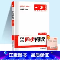 [九年级]语文同步阅读 初中通用 [正版]一本语文任选 初中语文现代文+文言文阅读理解初中中考语文五合一阅读七年级八年级