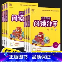 英语 阅读能手 三年级上 [正版]2023新版 通城学典小学英语阅读能手一年级二年级三年级四年级五年级六年级下册上册英语
