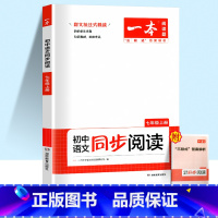 [七年级上册]语文同步阅读 初中通用 [正版]一本语文任选 初中语文现代文+文言文阅读理解初中中考语文五合一阅读七年级八