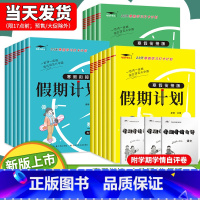 数学(人教版) 小学三年级 [正版]2024新版 寒假衔接假期计划一年级二年级三年级四年级五年级六年级练习册人教版小学语