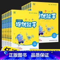 提优能手 北师版 四年级上 [正版]2023数学提优能手一年级二年级三年级四年级五年级六年级上册下册计算能手人教版北师小