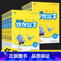 [2本]提优能手+计算能手 北师版 五年级下 [正版]2023数学提优能手一年级二年级三年级四年级五年级六年级上册下册计