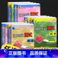 科学浙教版 七年级上 [正版]2023孟建平初中单元测试卷七年级八年级九年级上册下册试卷全套语文数学英语科学历史与社会道