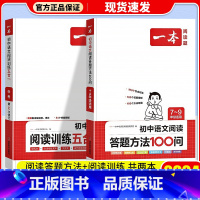[九年级+中考]阅读训练五合一+答题100问 初中通用 [正版]一本语文任选 初中语文现代文+文言文阅读理解初中中考语文