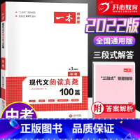 [中考]现代文阅读真题100篇 初中通用 [正版]一本语文任选 初中语文现代文+文言文阅读理解初中中考语文五合一阅读七年