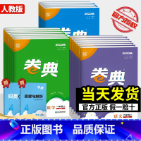 数学(人教版) 二年级下 [正版]2023新版 通城学典卷典小学一年级二年级三年级四五六年级上册下册语文数学英语人教版北