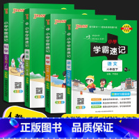 [2本]语文(人教版)+数学(人教版) 六年级下 [正版]2023新版PASS小学学霸速记六年级上册下册语文数学英语科学
