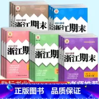 [2本]数学+科学/浙教版 八年级上 [正版]新版浙江期末七下八下九年级上册下册语文数学英语科学人教版浙教版外研版789
