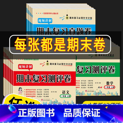 孟建平各地期末卷[2本套]语文+数学/人教版 四年级上 [正版]2023新版期末复习真题卷试卷测试卷全套一二三四五六年级