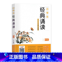 一年级 小学通用 [正版]小学生经典诵读一年级二年级三年级四五六年级上册全套国学中华传统文化读本日有所诵古诗诵读国学经典