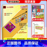 政治(人教版) 七年级上 [正版]2024秋 孟建平各地期末试卷精选初中七年级上册试卷全套 初一语文英语历史与社会道德与