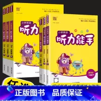 英语听力能手 四年级上 [正版]2023小学英语听力能手三年级下一年级二年级四年级五年级六年级上册下册通用英语听力训练练