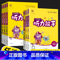 [2本套]英语听力 上册+下册 一年级上 [正版]2023小学英语听力能手三年级下一年级二年级四年级五年级六年级上册下册