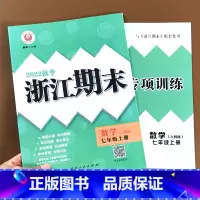 历史与社会道德与法治(人教版) 七年级下 [正版]2022新版 浙江期末七年级上册下册语文数学英语科学历史与社会道德与法