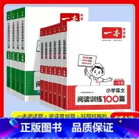英语阅读训练100篇 小学三年级 [正版]2024版小学语文英语阅读训练100篇一年级二年级三年级四五六年级小升初上册阅