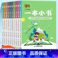 [全套1-10]一本小书全套训练 小学通用 [正版]一本小书小学生口袋书知识大全小学古诗词75+80首文学常识英语词汇分