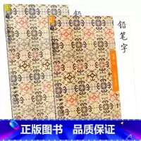 铅笔字笔画 1年级上册+下册 小学通用 [正版]胡三元教写字铅笔字笔画笔顺练字帖一年级二年级下册同步字帖小学生语文同步练