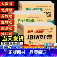 [单元+期末卷]数学 西师版 三年级上 [正版]2023培优好卷单元期末卷一年级二三年级四五年级六年级上册下册语文数学英