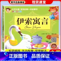 伊索寓言 [正版]安徒生童话彩绘注音版儿童阅读书籍幼小衔接绘本阅读聪颖宝贝幼儿早教全集有声播放书送给宝宝的第一本故事书儿
