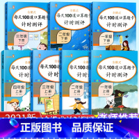 作业本 小学四年级 [正版]口算题卡一年级二年级三年级四年级上册下册口算天天练每天100道数学练习题人教版小学同步训练全