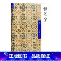 铅笔字部首上 2年级上册使用 小学通用 [正版]胡三元教写字铅笔字笔画笔顺练字帖一年级二年级下册同步字帖小学生语文同步练