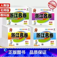 数学(人教版) 一年级上 [正版]2023浙江名卷一年级二年级三年级四年级五年级六年级上册下册试卷测试卷全套语文数学英语