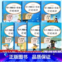 [单本]下册 小学二年级 [正版]口算题卡一年级二年级三年级四年级上册下册口算天天练每天100道数学练习题人教版小学同步