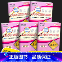 [5本]中考模拟卷 语数英科社 初中通用 [正版]2023新版 孟建平浙江省各地中考模拟试卷精选语文数学英语科学历史浙教