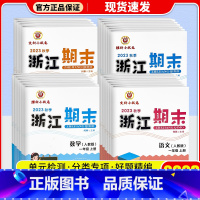 [2本套](语文+数学)/人教版 二年级下 [正版]2023浙江新期末二年级三年级一四五年级六上册下册试卷测试卷语文数学