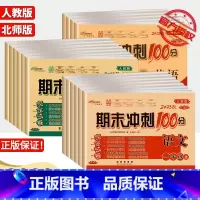 [3本套]语文(人教版)+数学(人教版)+英语(人教版) 五年级上 [正版]68所名校期末冲刺100分语文英语数学人教版